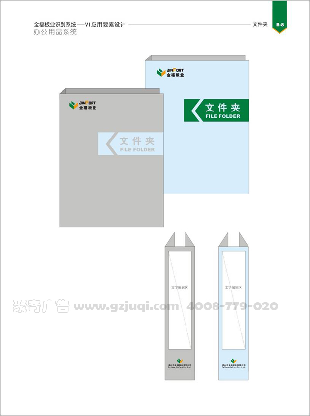 辦公用品vi設計