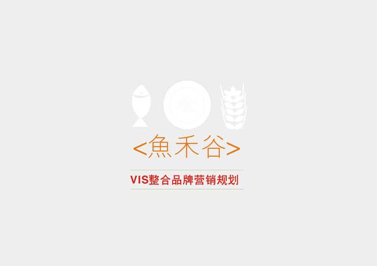 品牌規(guī)劃案例-聚奇廣告