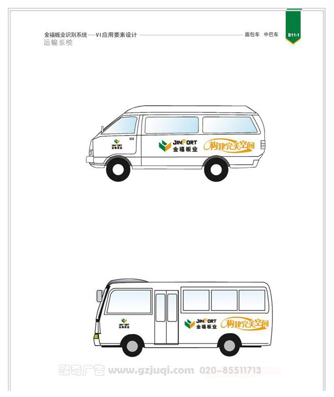 金福板業公司車身廣告設計