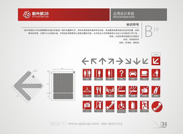 新光明企業VI設計-表示符號|廣州聚奇廣告