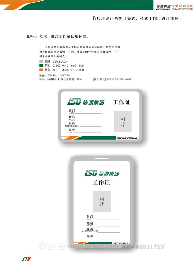 企業VI設計-企業工作證設計