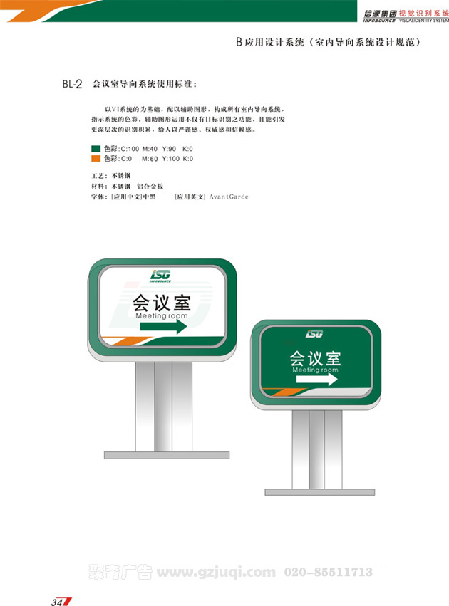 企業VI設計-指示牌設計公司|廣州聚奇廣告