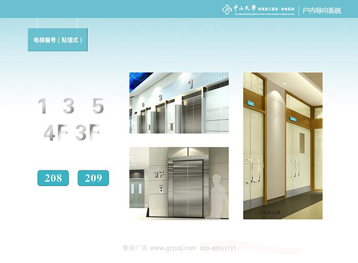 標識導視設計-電梯編號（貼墻式）|聚奇廣告